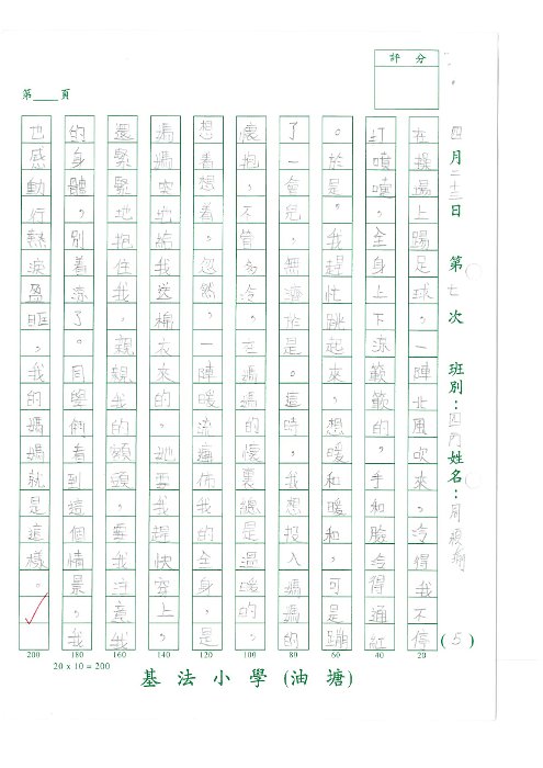 4C 周穎瑜(1.2)